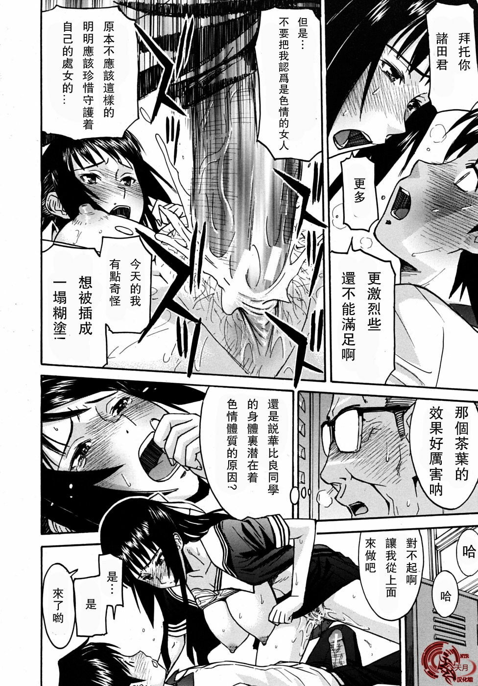 [Inomaru] Itazura senyou Hanahira Seitokaichou [Chinese] [天月NTR汉化组] page 21 full