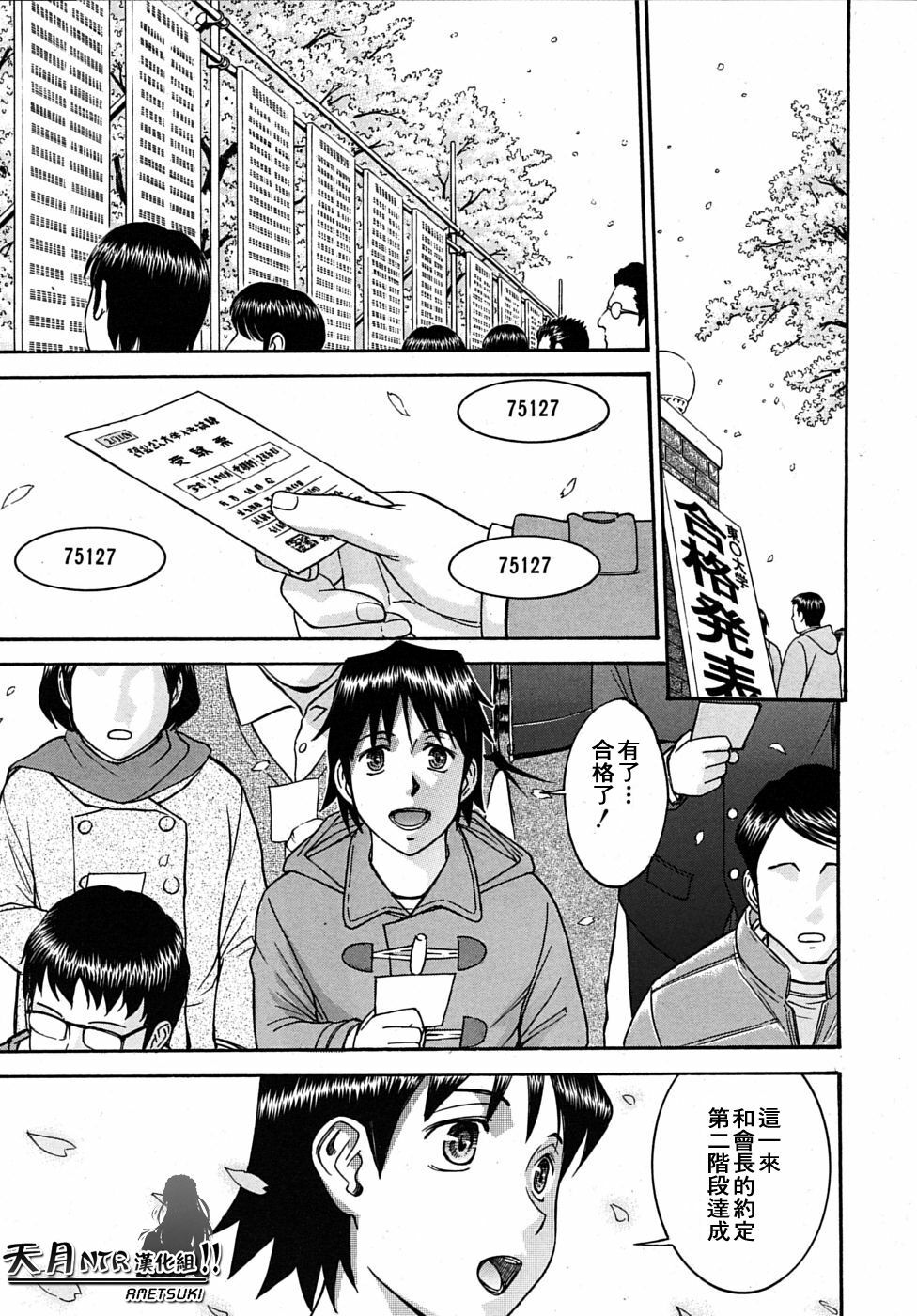 [Inomaru] Itazura senyou Hanahira Seitokaichou [Chinese] [天月NTR汉化组] page 214 full