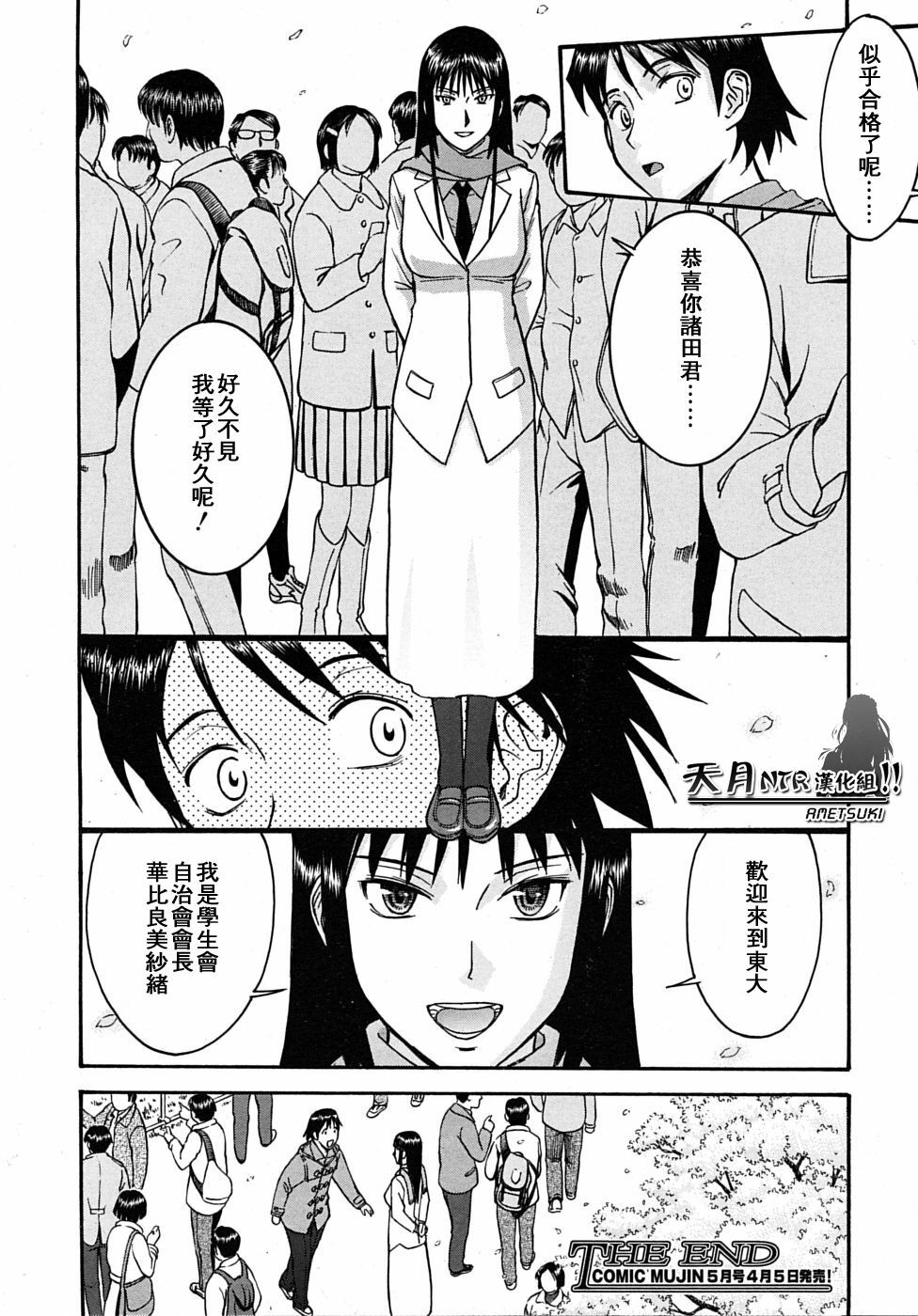 [Inomaru] Itazura senyou Hanahira Seitokaichou [Chinese] [天月NTR汉化组] page 215 full