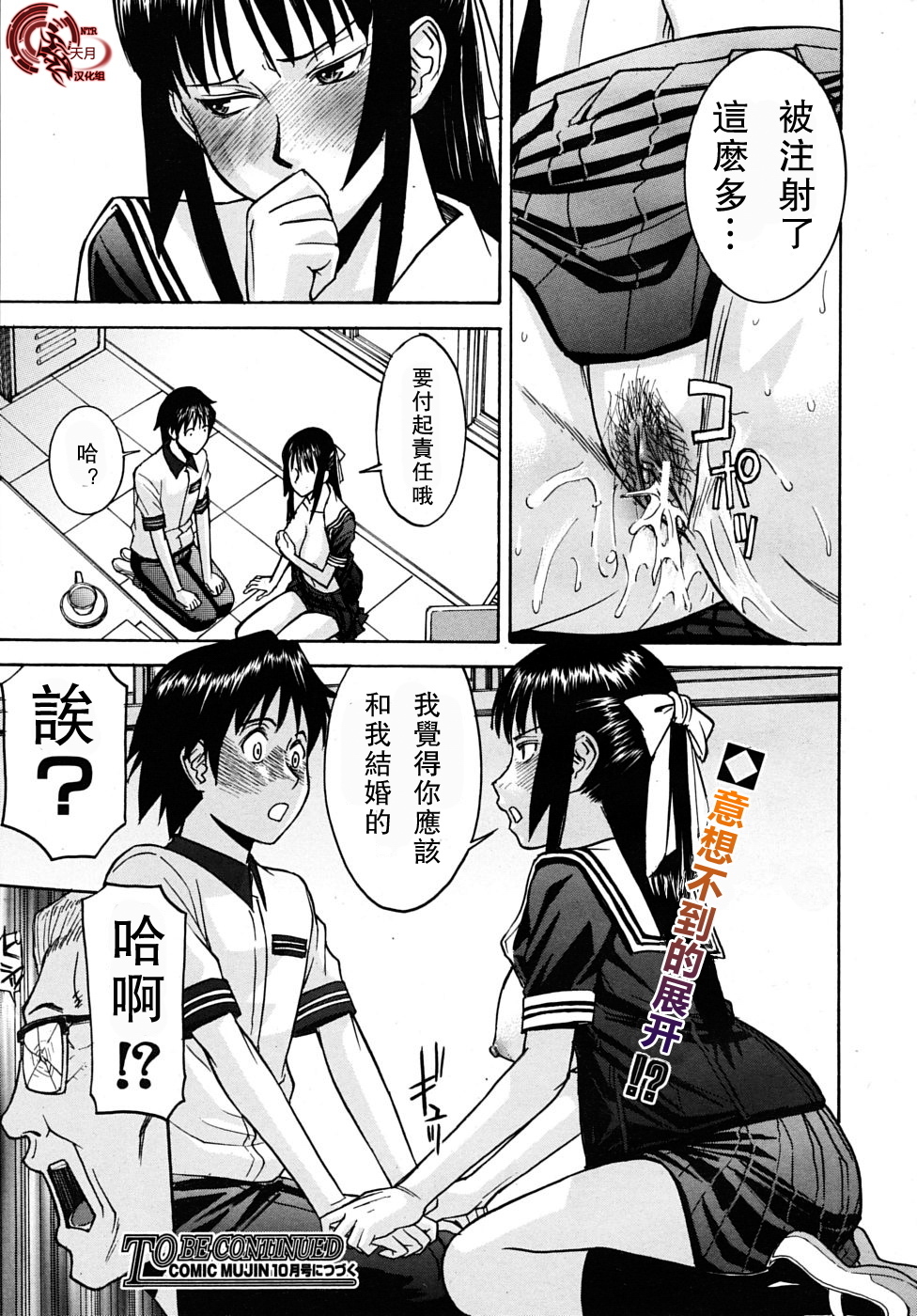 [Inomaru] Itazura senyou Hanahira Seitokaichou [Chinese] [天月NTR汉化组] page 27 full