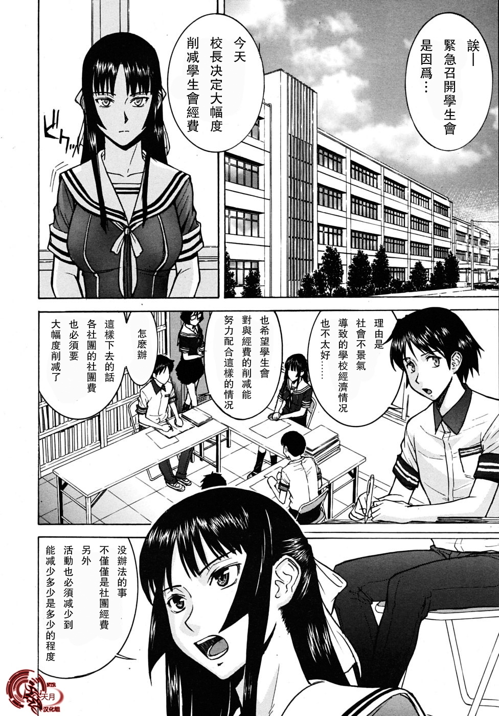 [Inomaru] Itazura senyou Hanahira Seitokaichou [Chinese] [天月NTR汉化组] page 3 full