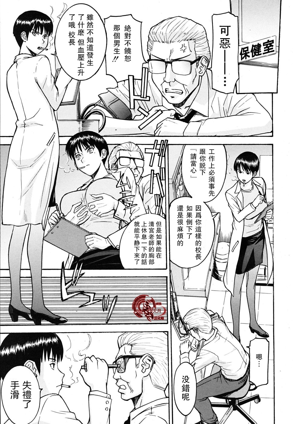 [Inomaru] Itazura senyou Hanahira Seitokaichou [Chinese] [天月NTR汉化组] page 32 full