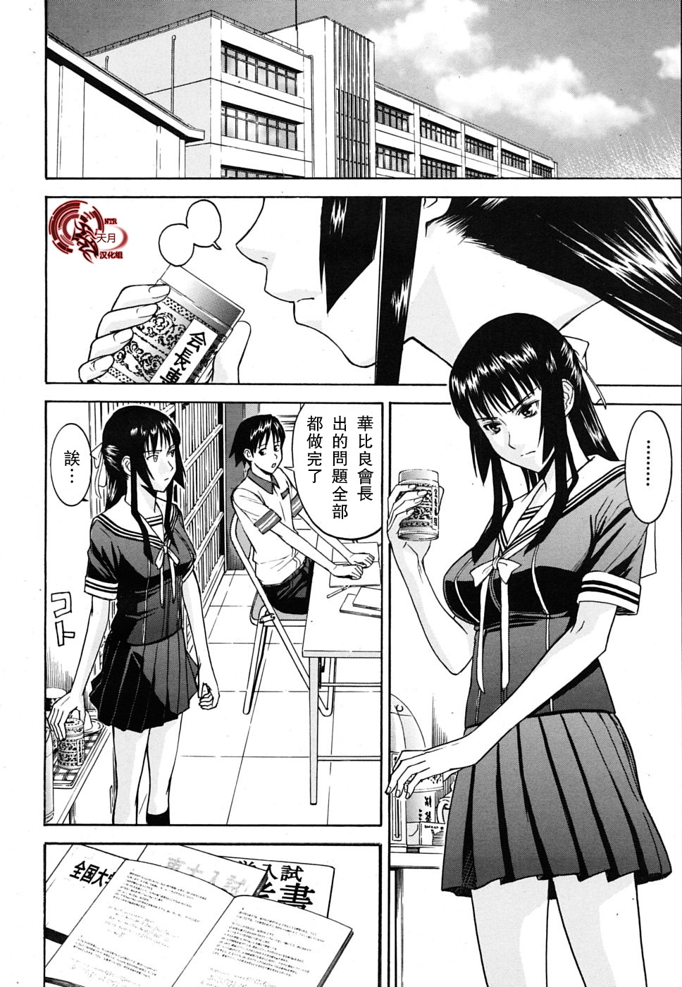 [Inomaru] Itazura senyou Hanahira Seitokaichou [Chinese] [天月NTR汉化组] page 33 full