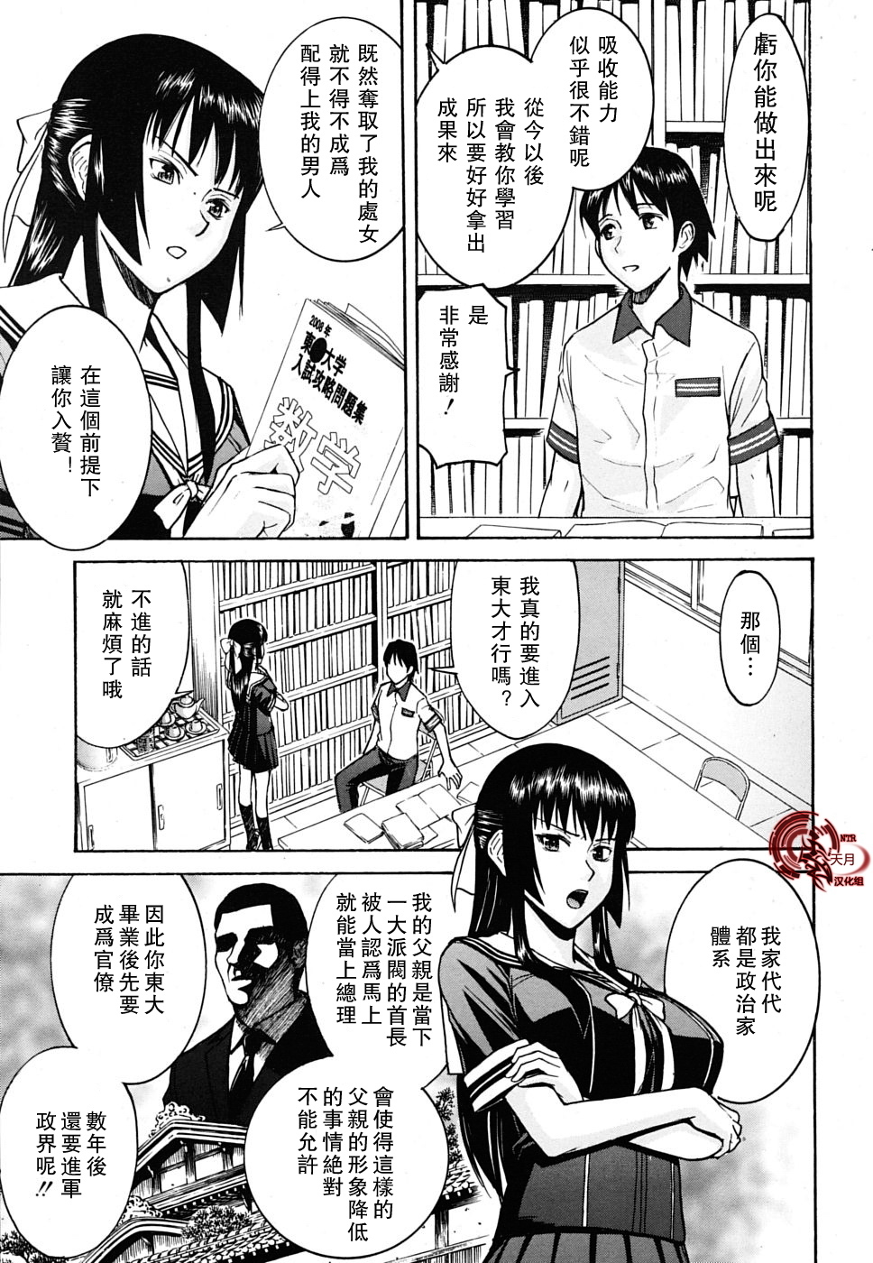 [Inomaru] Itazura senyou Hanahira Seitokaichou [Chinese] [天月NTR汉化组] page 34 full