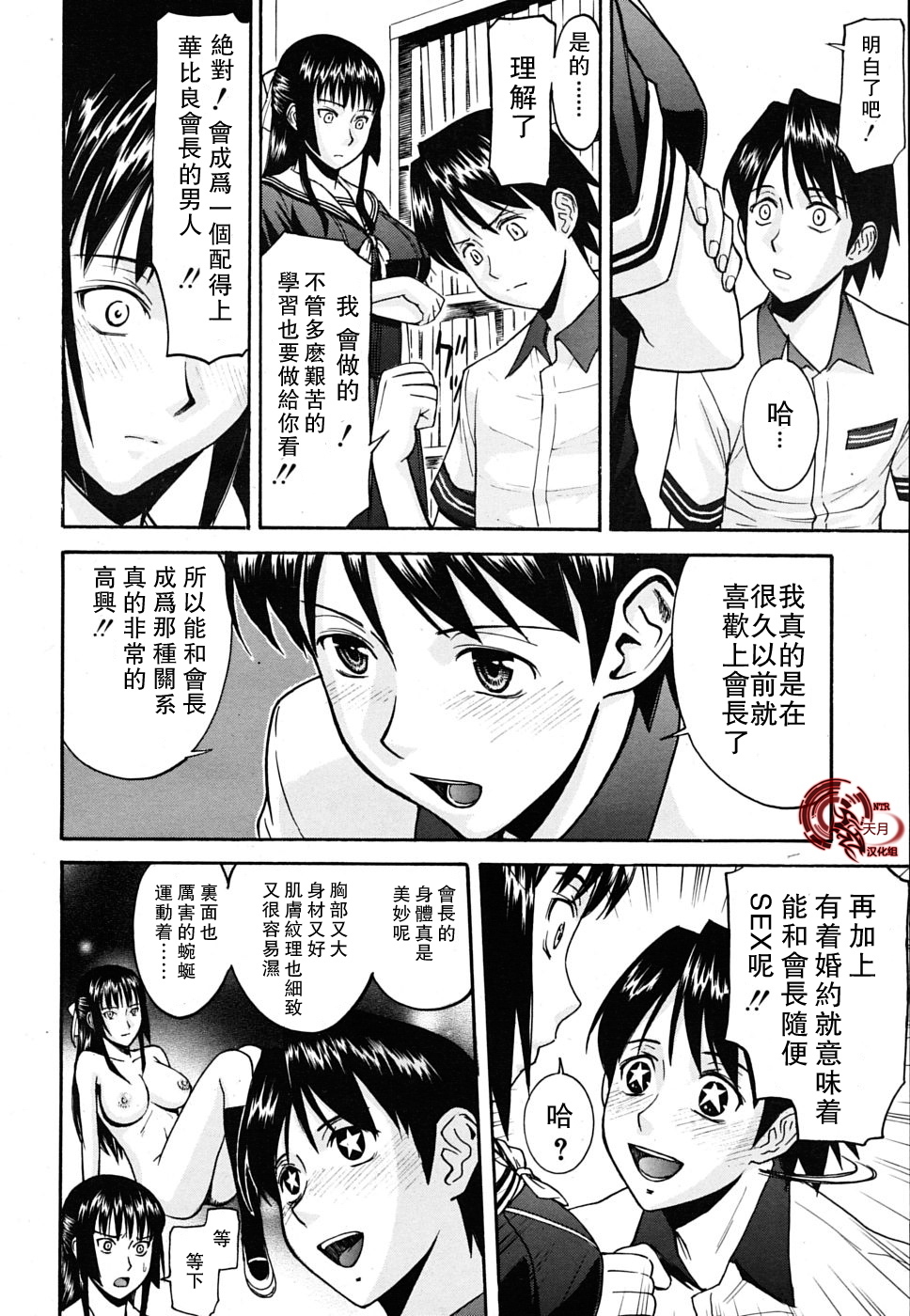 [Inomaru] Itazura senyou Hanahira Seitokaichou [Chinese] [天月NTR汉化组] page 35 full