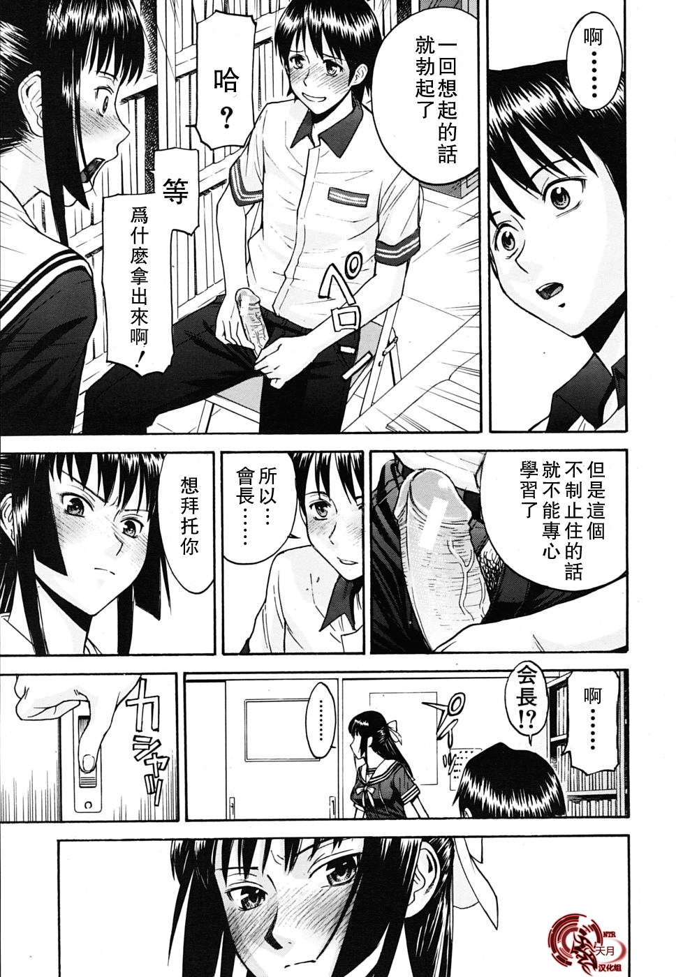 [Inomaru] Itazura senyou Hanahira Seitokaichou [Chinese] [天月NTR汉化组] page 36 full