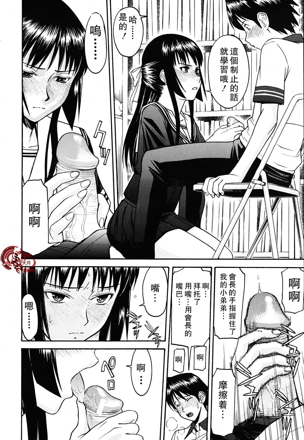 [Inomaru] Itazura senyou Hanahira Seitokaichou [Chinese] [天月NTR汉化组] page 37 full