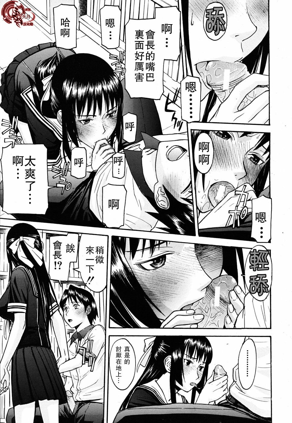 [Inomaru] Itazura senyou Hanahira Seitokaichou [Chinese] [天月NTR汉化组] page 38 full