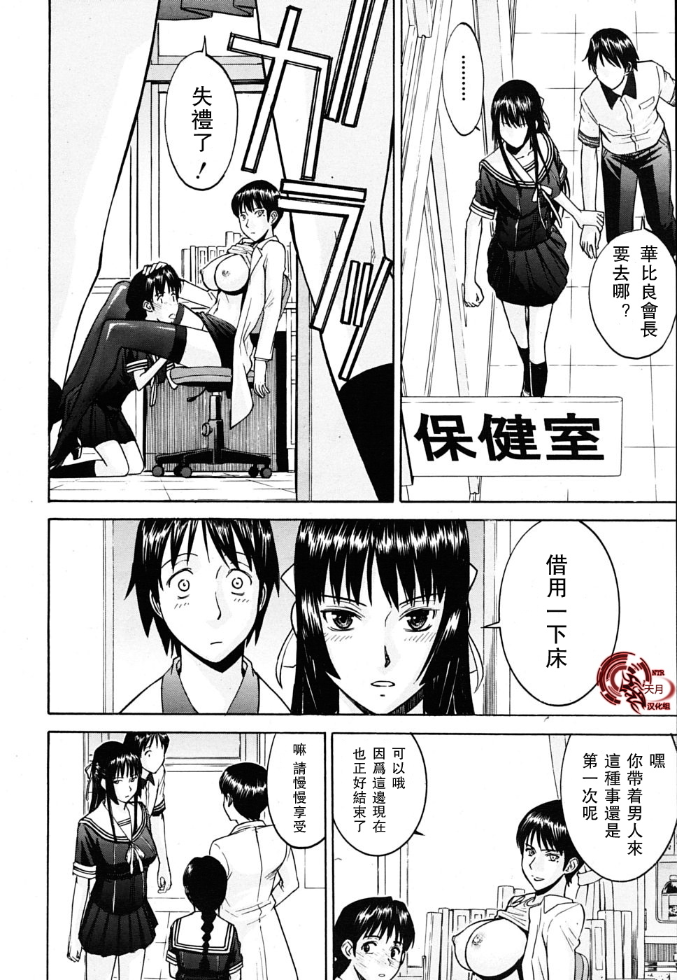 [Inomaru] Itazura senyou Hanahira Seitokaichou [Chinese] [天月NTR汉化组] page 39 full