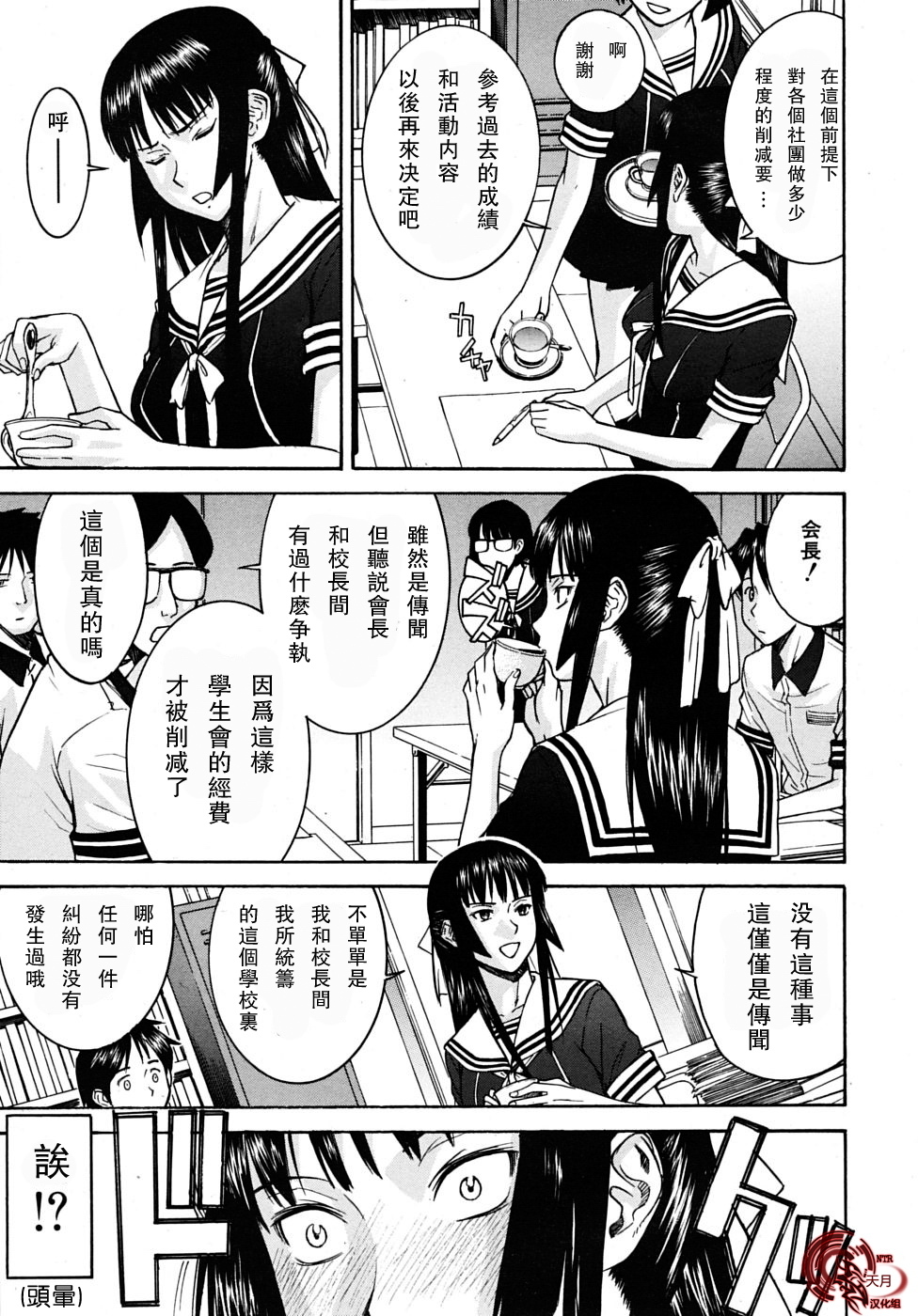 [Inomaru] Itazura senyou Hanahira Seitokaichou [Chinese] [天月NTR汉化组] page 4 full