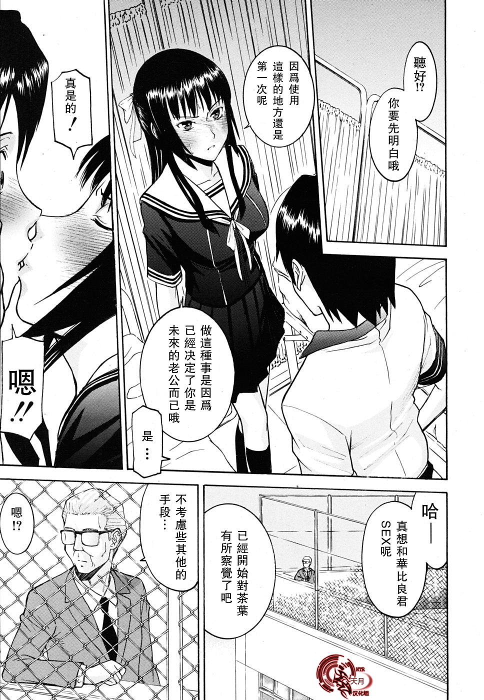 [Inomaru] Itazura senyou Hanahira Seitokaichou [Chinese] [天月NTR汉化组] page 40 full