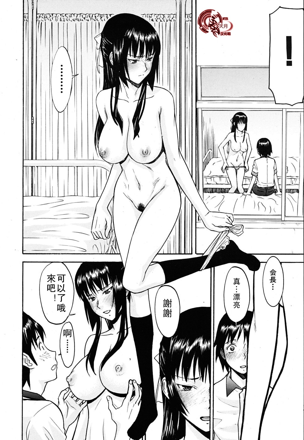 [Inomaru] Itazura senyou Hanahira Seitokaichou [Chinese] [天月NTR汉化组] page 41 full