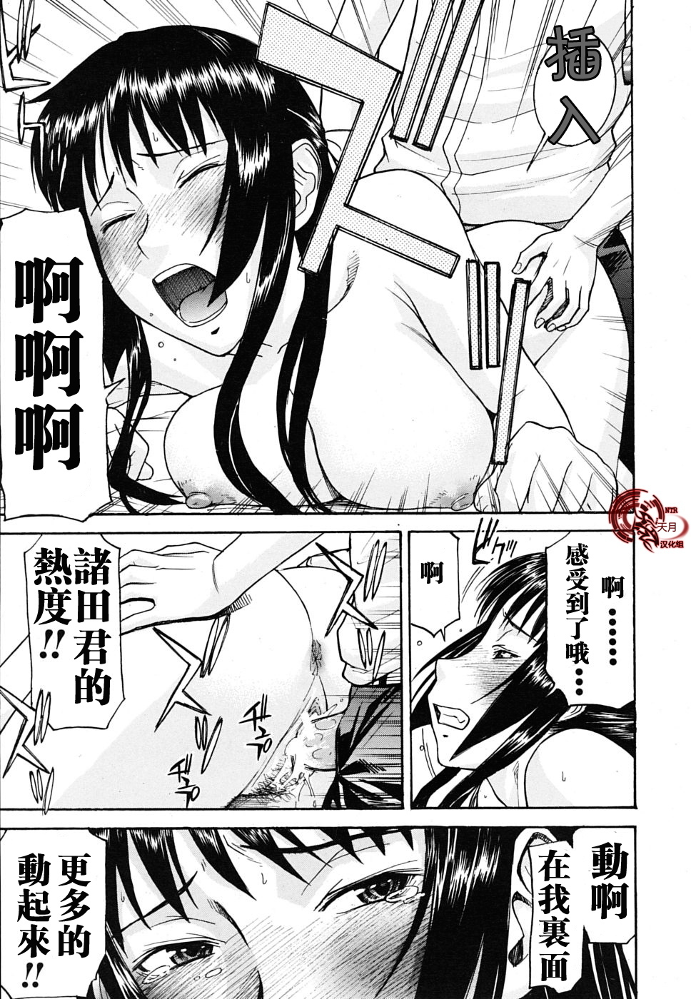 [Inomaru] Itazura senyou Hanahira Seitokaichou [Chinese] [天月NTR汉化组] page 44 full