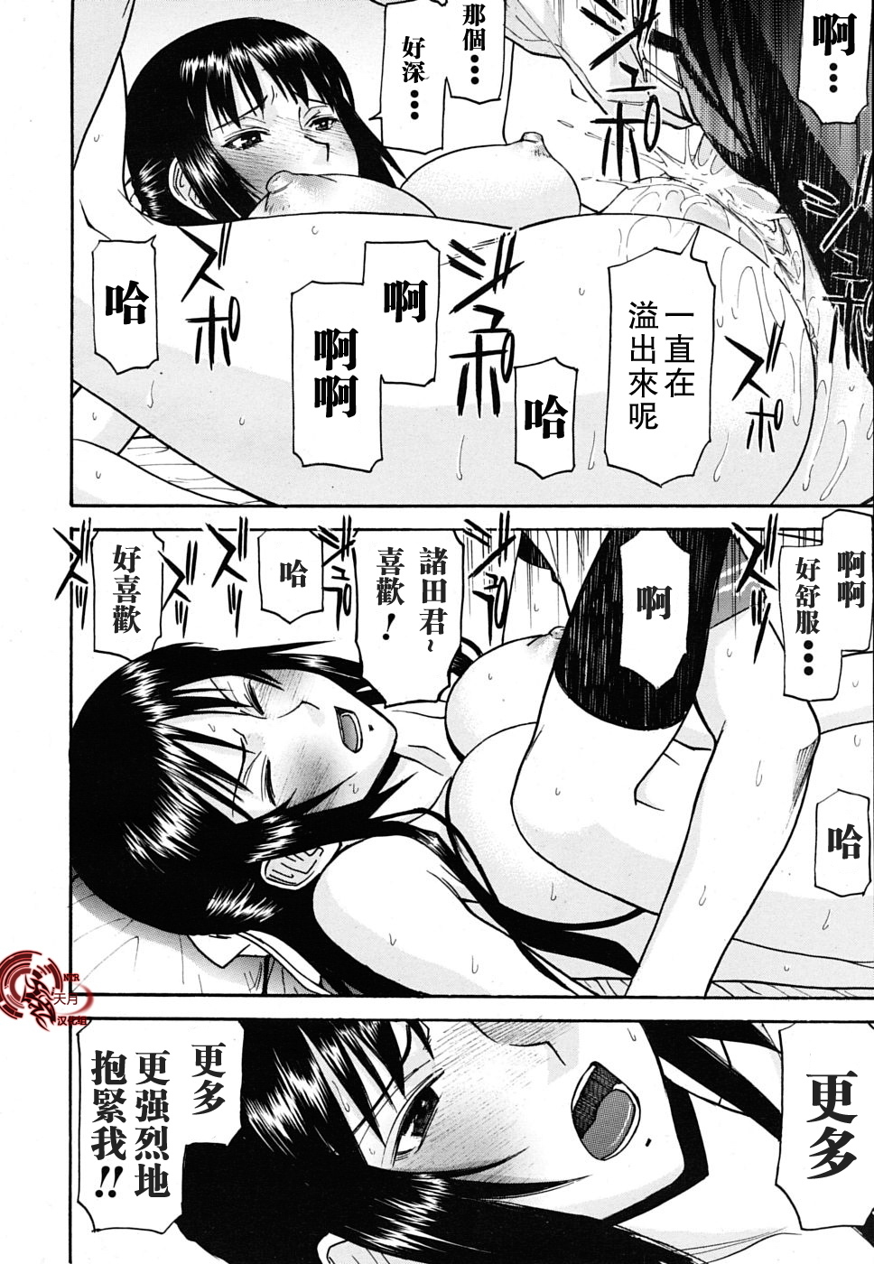 [Inomaru] Itazura senyou Hanahira Seitokaichou [Chinese] [天月NTR汉化组] page 49 full