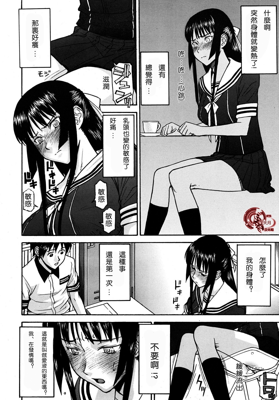 [Inomaru] Itazura senyou Hanahira Seitokaichou [Chinese] [天月NTR汉化组] page 5 full