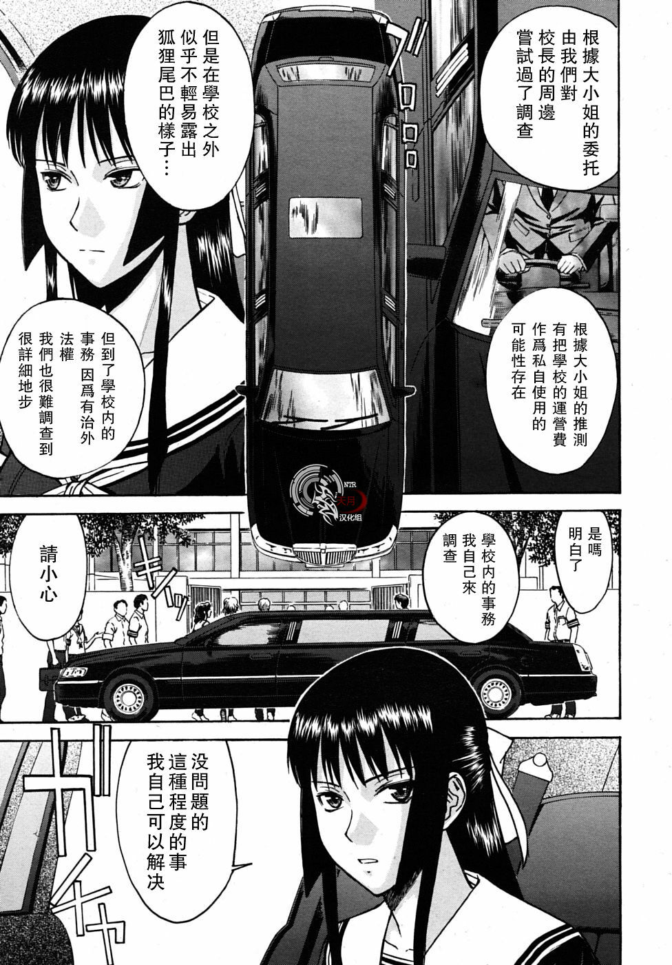 [Inomaru] Itazura senyou Hanahira Seitokaichou [Chinese] [天月NTR汉化组] page 53 full