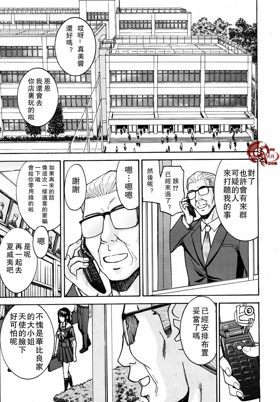 [Inomaru] Itazura senyou Hanahira Seitokaichou [Chinese] [天月NTR汉化组] page 55 full