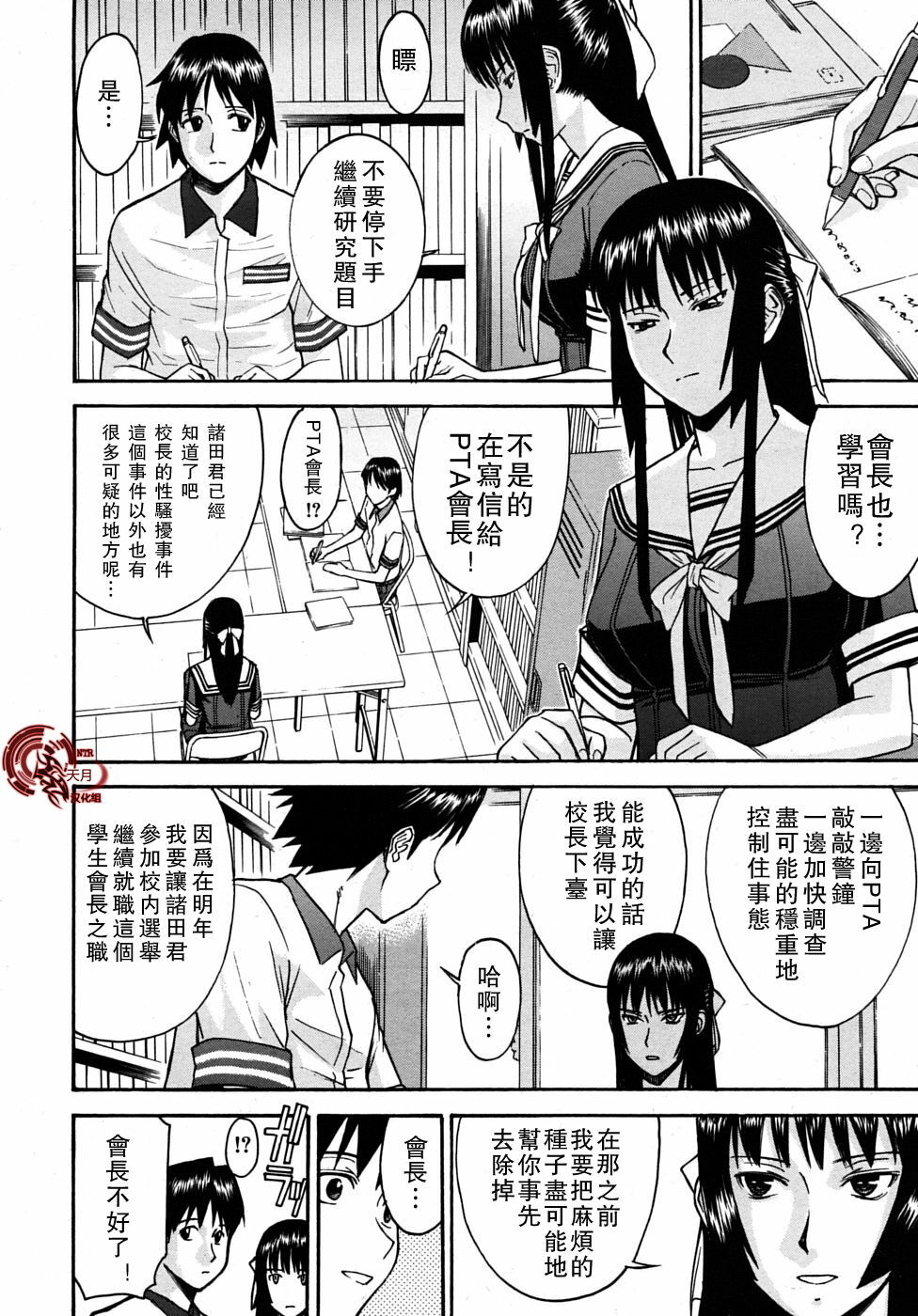 [Inomaru] Itazura senyou Hanahira Seitokaichou [Chinese] [天月NTR汉化组] page 56 full