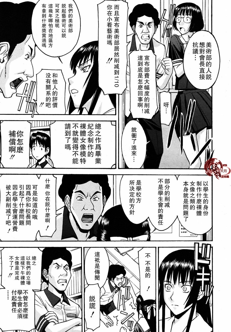 [Inomaru] Itazura senyou Hanahira Seitokaichou [Chinese] [天月NTR汉化组] page 57 full