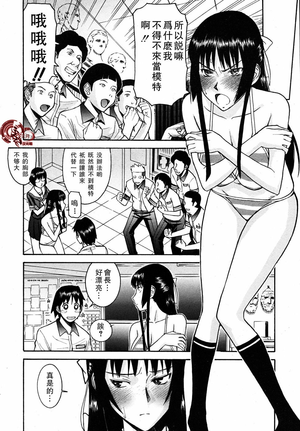 [Inomaru] Itazura senyou Hanahira Seitokaichou [Chinese] [天月NTR汉化组] page 58 full