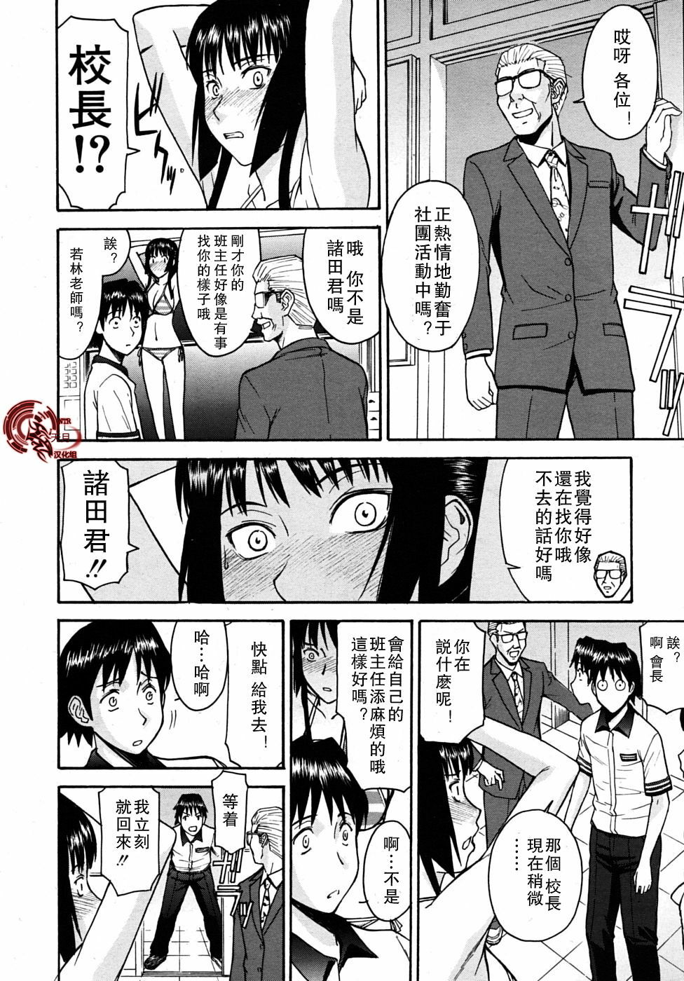 [Inomaru] Itazura senyou Hanahira Seitokaichou [Chinese] [天月NTR汉化组] page 60 full