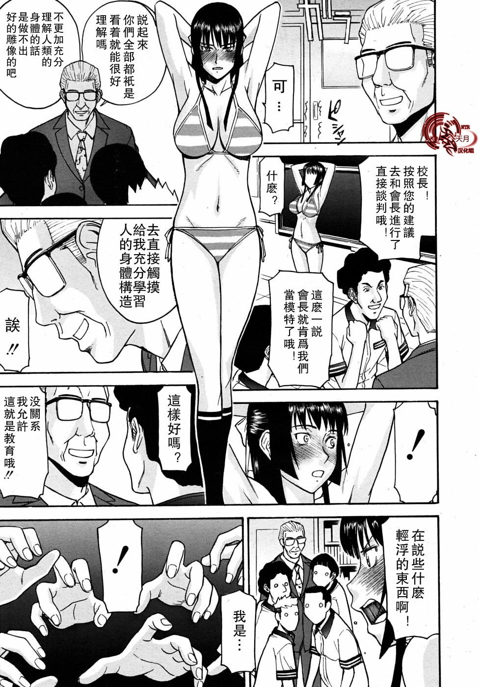 [Inomaru] Itazura senyou Hanahira Seitokaichou [Chinese] [天月NTR汉化组] page 61 full