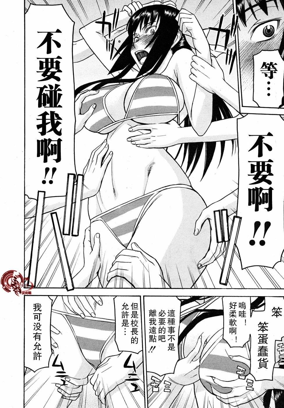 [Inomaru] Itazura senyou Hanahira Seitokaichou [Chinese] [天月NTR汉化组] page 62 full