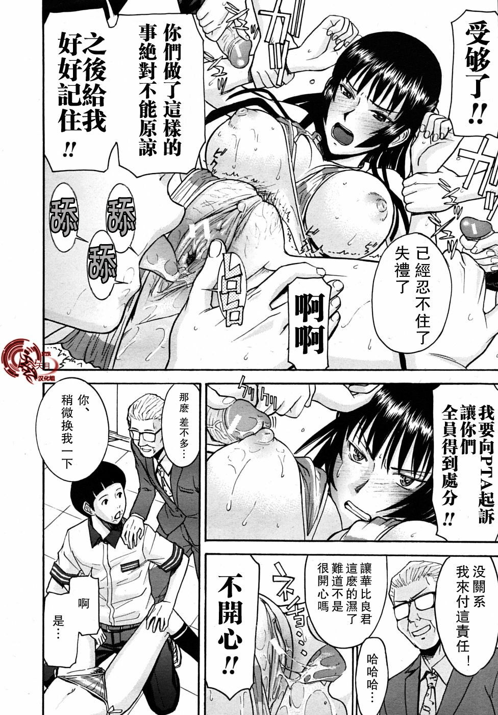 [Inomaru] Itazura senyou Hanahira Seitokaichou [Chinese] [天月NTR汉化组] page 67 full