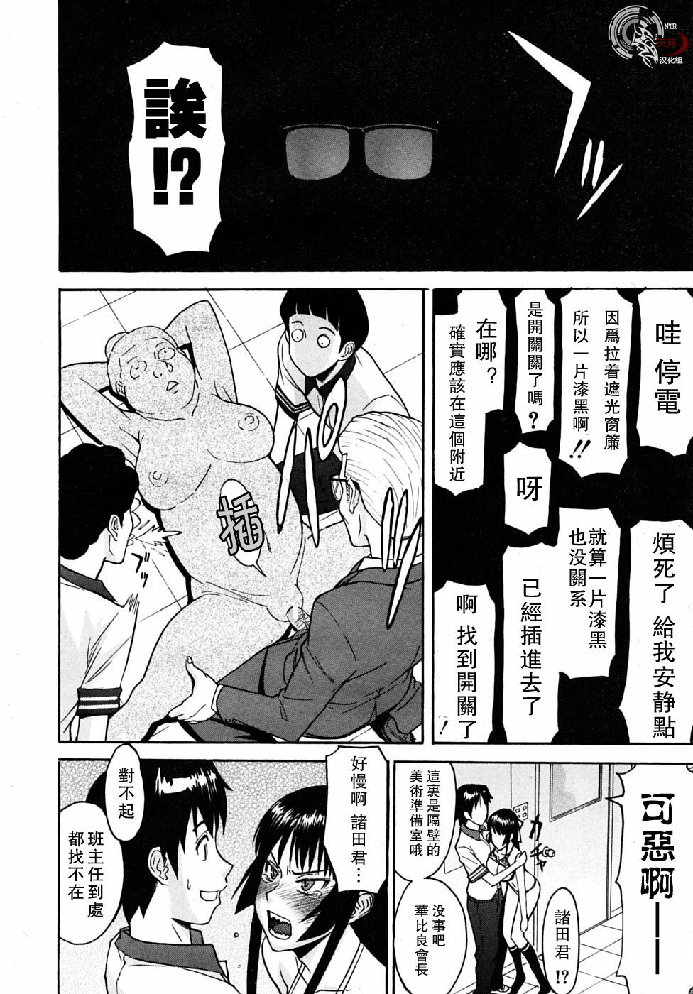 [Inomaru] Itazura senyou Hanahira Seitokaichou [Chinese] [天月NTR汉化组] page 69 full