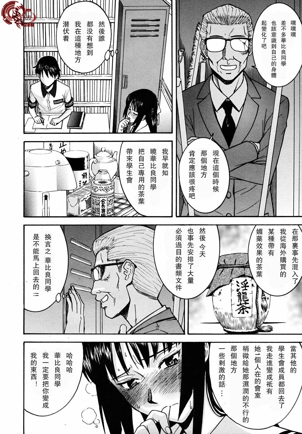 [Inomaru] Itazura senyou Hanahira Seitokaichou [Chinese] [天月NTR汉化组] page 7 full