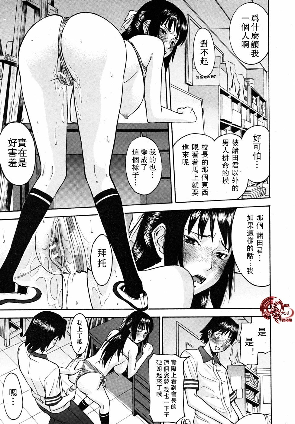 [Inomaru] Itazura senyou Hanahira Seitokaichou [Chinese] [天月NTR汉化组] page 70 full