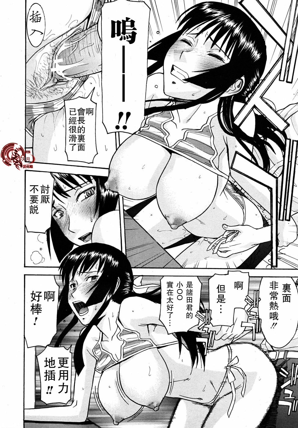 [Inomaru] Itazura senyou Hanahira Seitokaichou [Chinese] [天月NTR汉化组] page 71 full