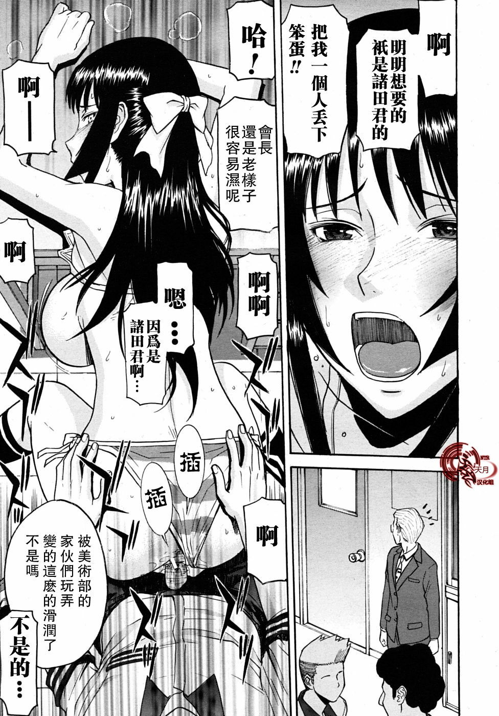 [Inomaru] Itazura senyou Hanahira Seitokaichou [Chinese] [天月NTR汉化组] page 72 full