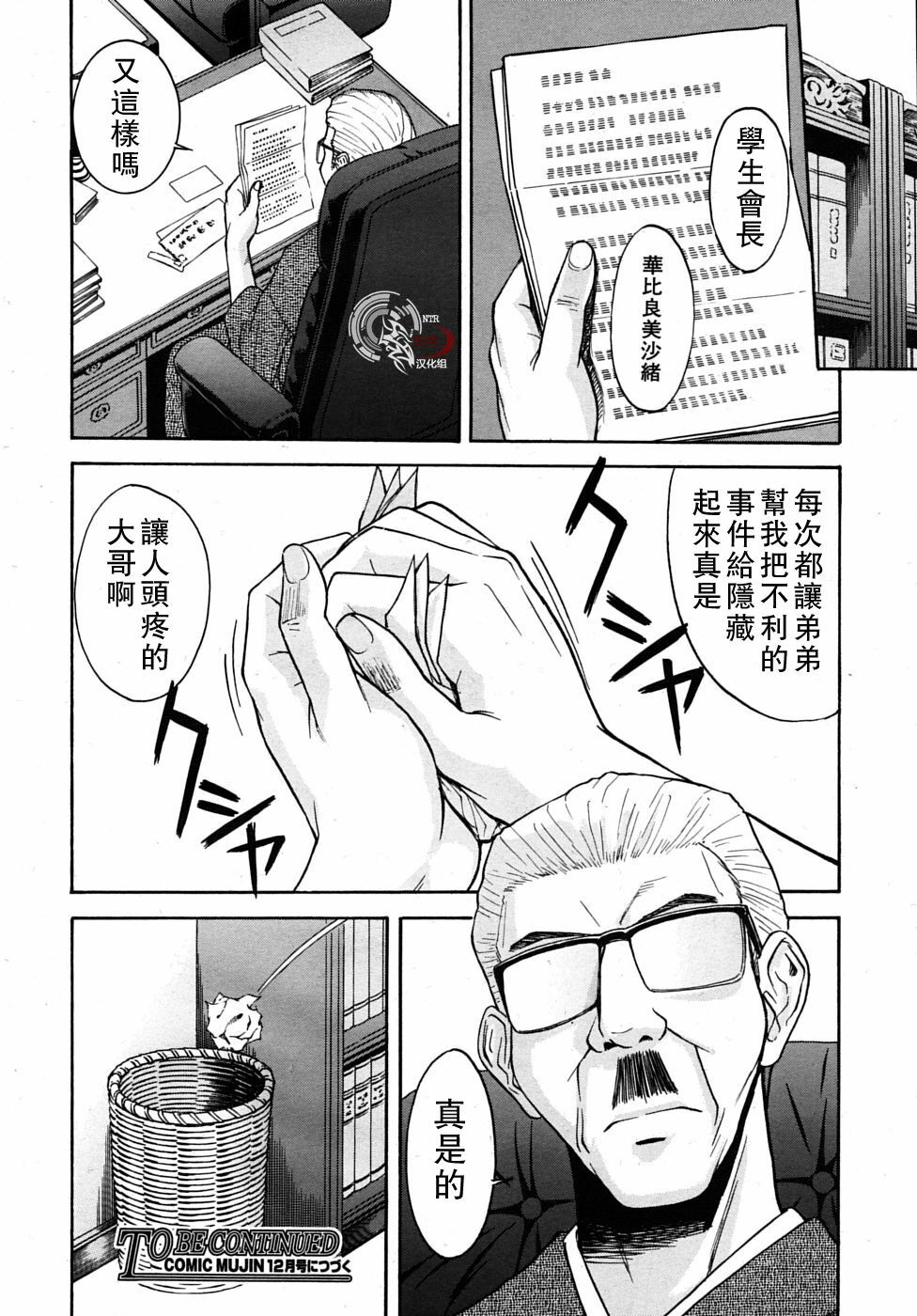 [Inomaru] Itazura senyou Hanahira Seitokaichou [Chinese] [天月NTR汉化组] page 78 full