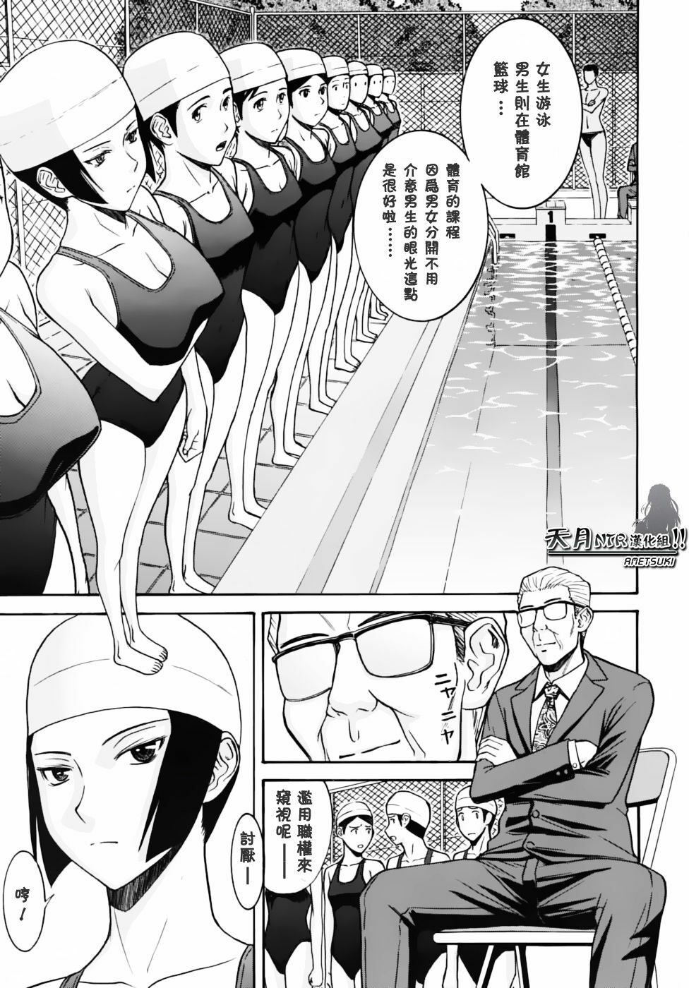 [Inomaru] Itazura senyou Hanahira Seitokaichou [Chinese] [天月NTR汉化组] page 79 full