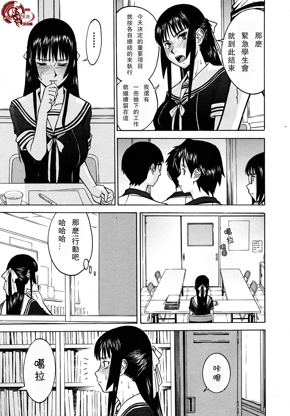 [Inomaru] Itazura senyou Hanahira Seitokaichou [Chinese] [天月NTR汉化组] page 8 full