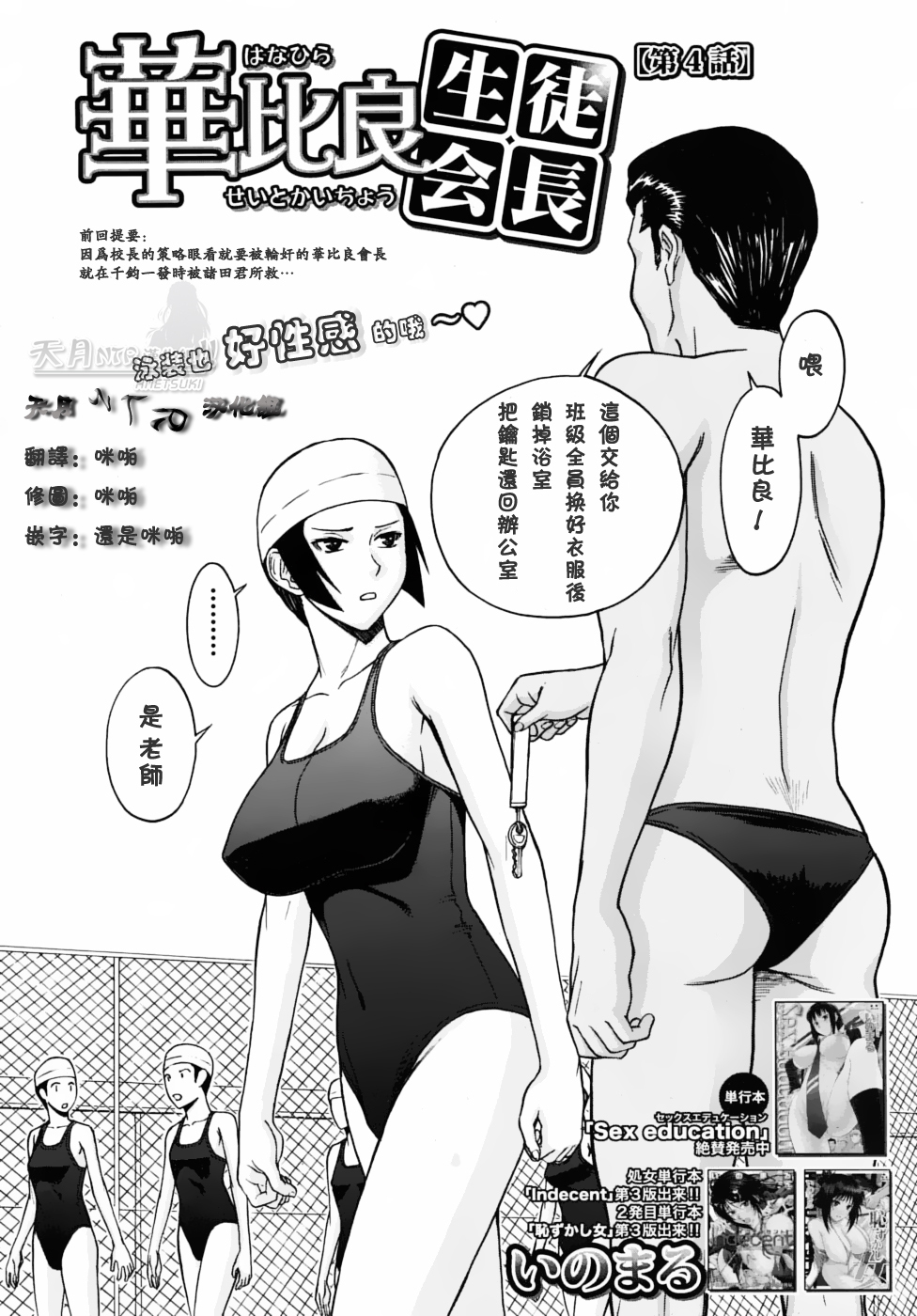 [Inomaru] Itazura senyou Hanahira Seitokaichou [Chinese] [天月NTR汉化组] page 80 full