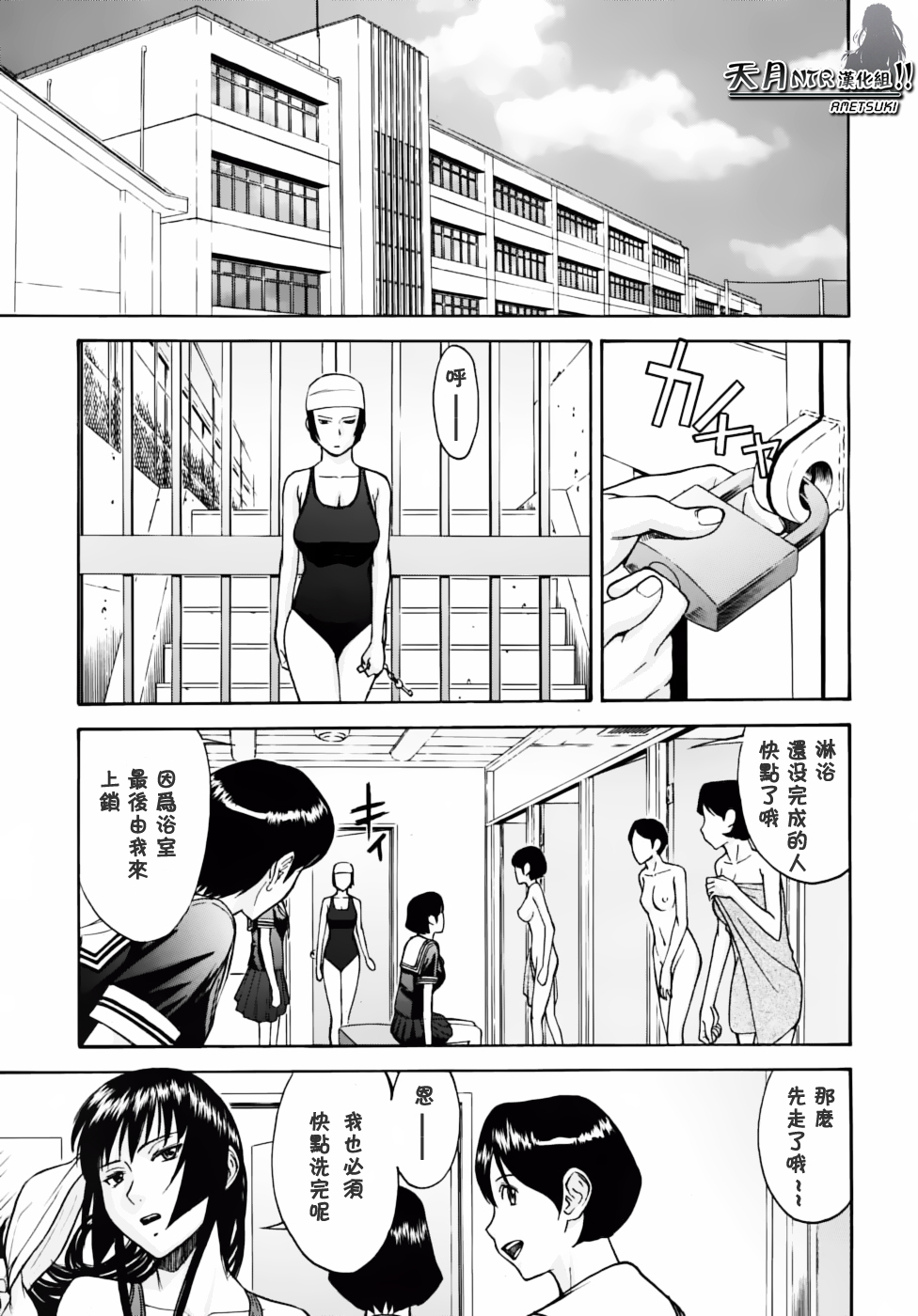 [Inomaru] Itazura senyou Hanahira Seitokaichou [Chinese] [天月NTR汉化组] page 81 full