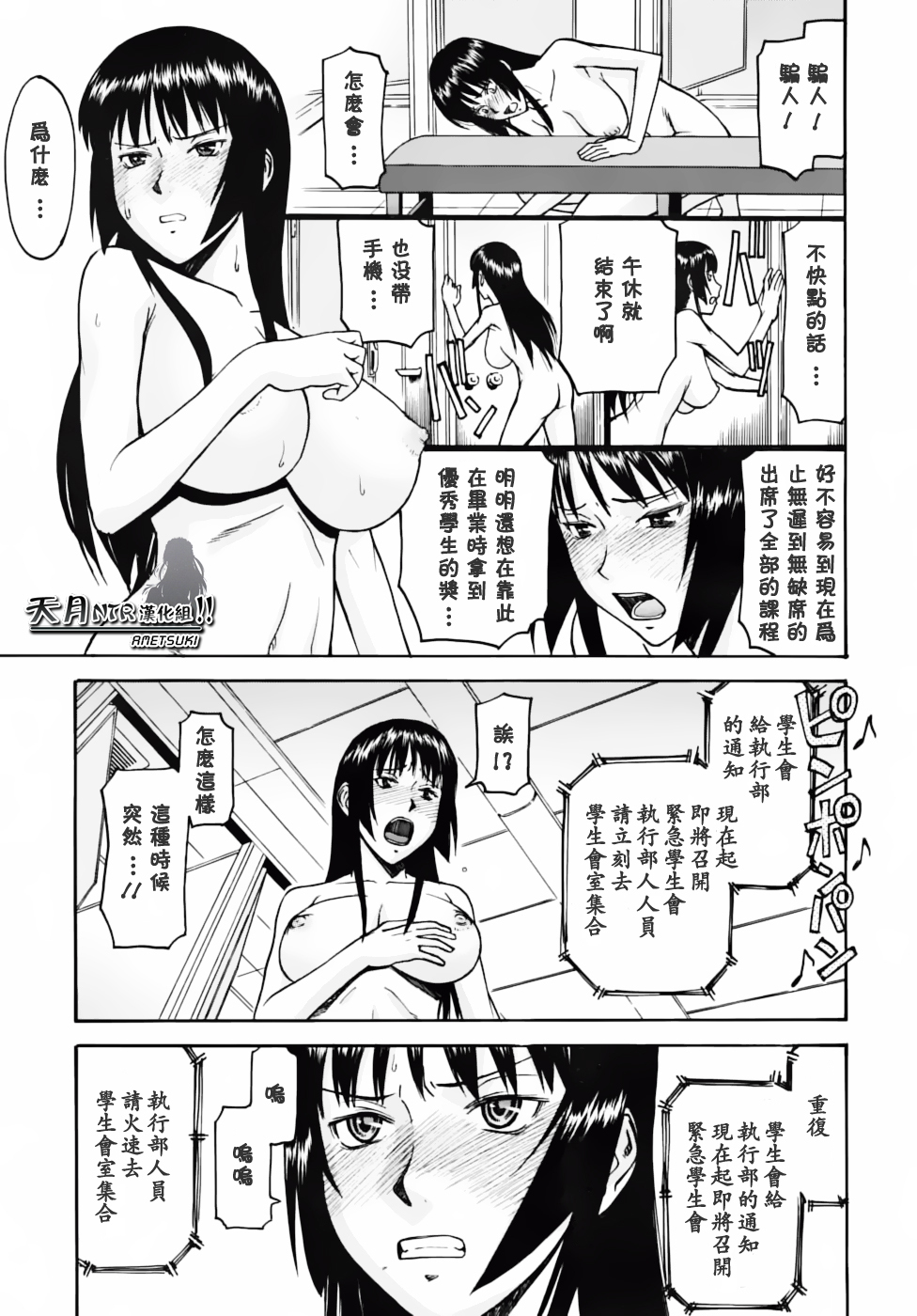 [Inomaru] Itazura senyou Hanahira Seitokaichou [Chinese] [天月NTR汉化组] page 83 full