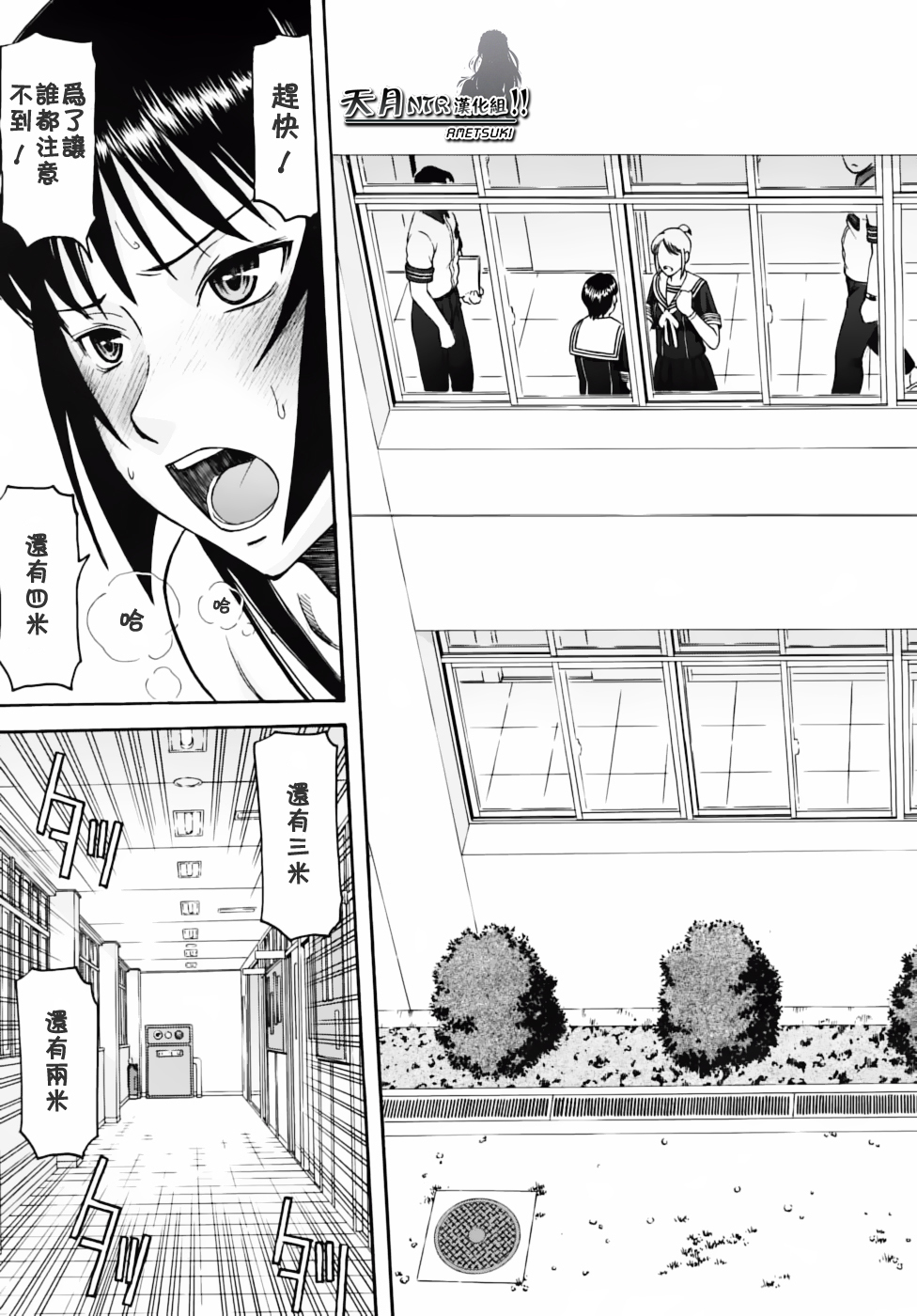 [Inomaru] Itazura senyou Hanahira Seitokaichou [Chinese] [天月NTR汉化组] page 87 full