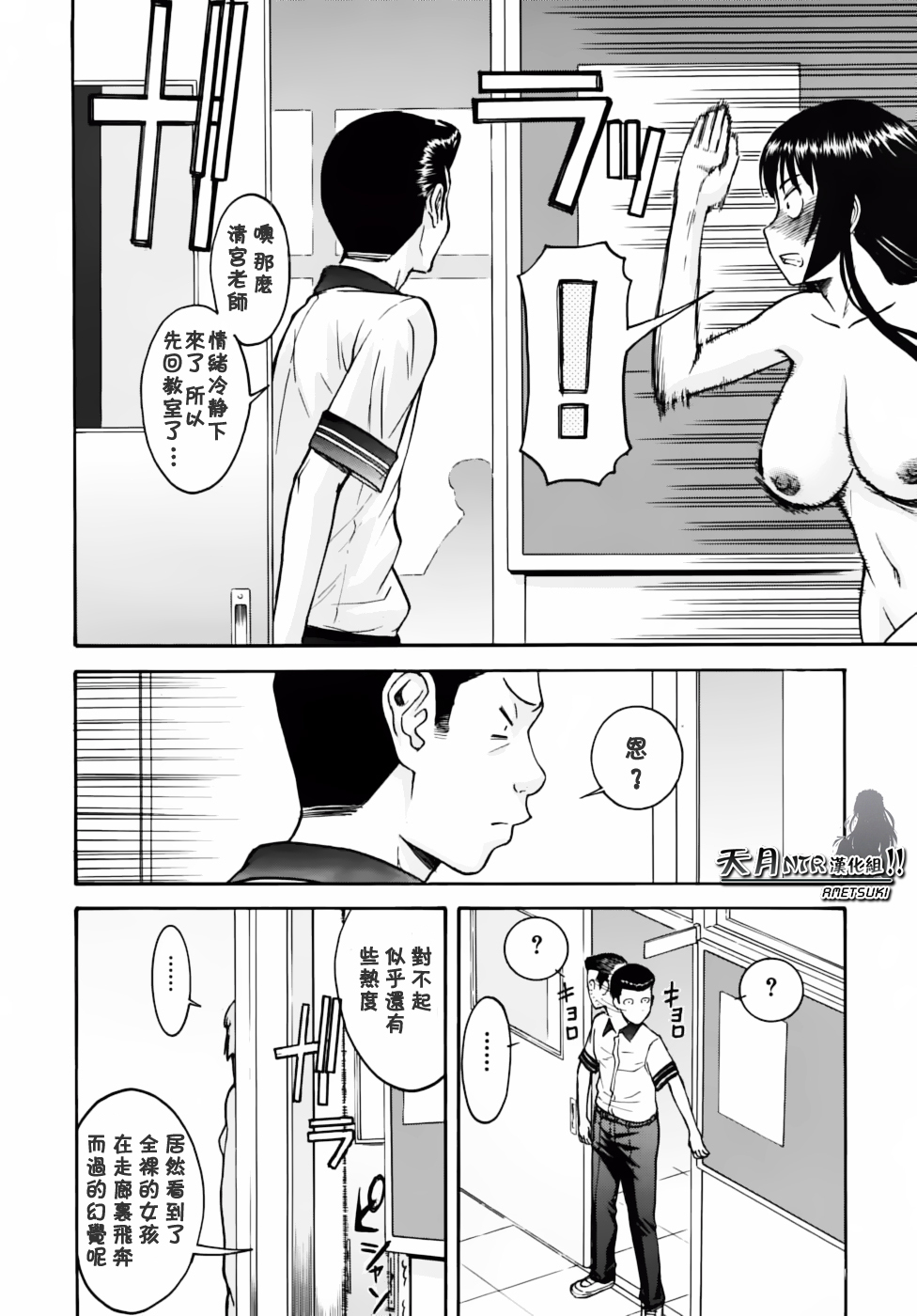 [Inomaru] Itazura senyou Hanahira Seitokaichou [Chinese] [天月NTR汉化组] page 88 full