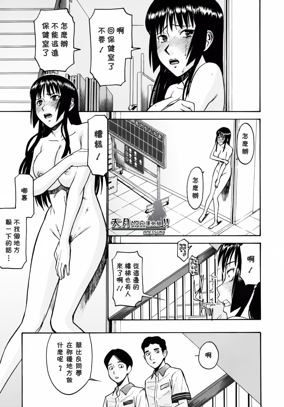 [Inomaru] Itazura senyou Hanahira Seitokaichou [Chinese] [天月NTR汉化组] page 89 full