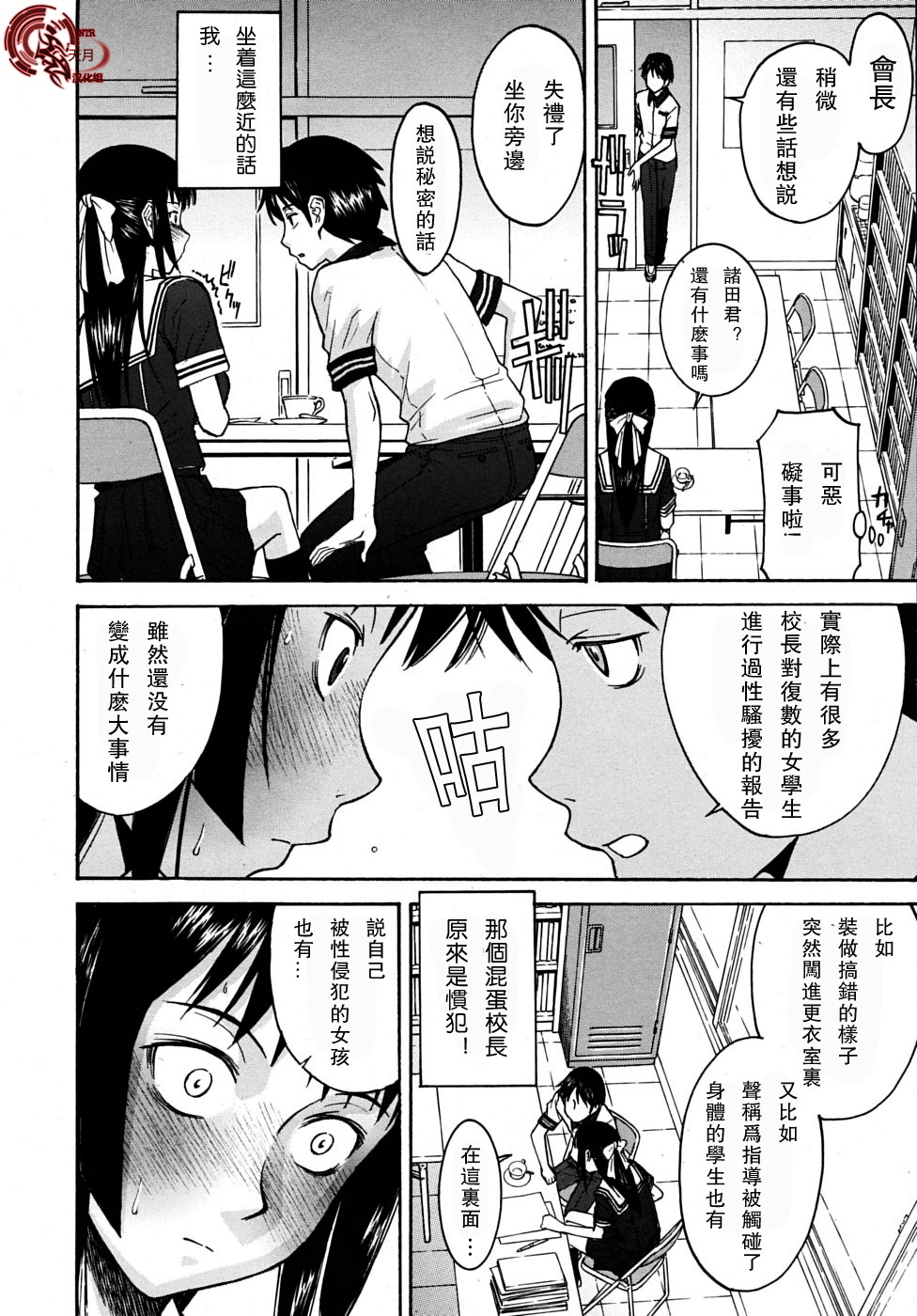 [Inomaru] Itazura senyou Hanahira Seitokaichou [Chinese] [天月NTR汉化组] page 9 full