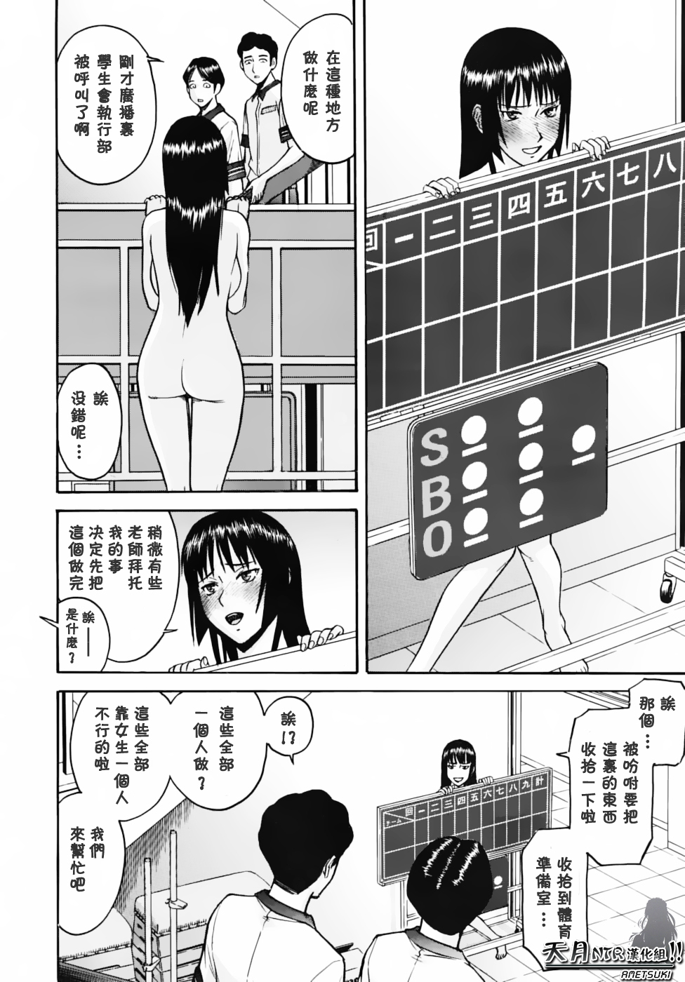 [Inomaru] Itazura senyou Hanahira Seitokaichou [Chinese] [天月NTR汉化组] page 90 full