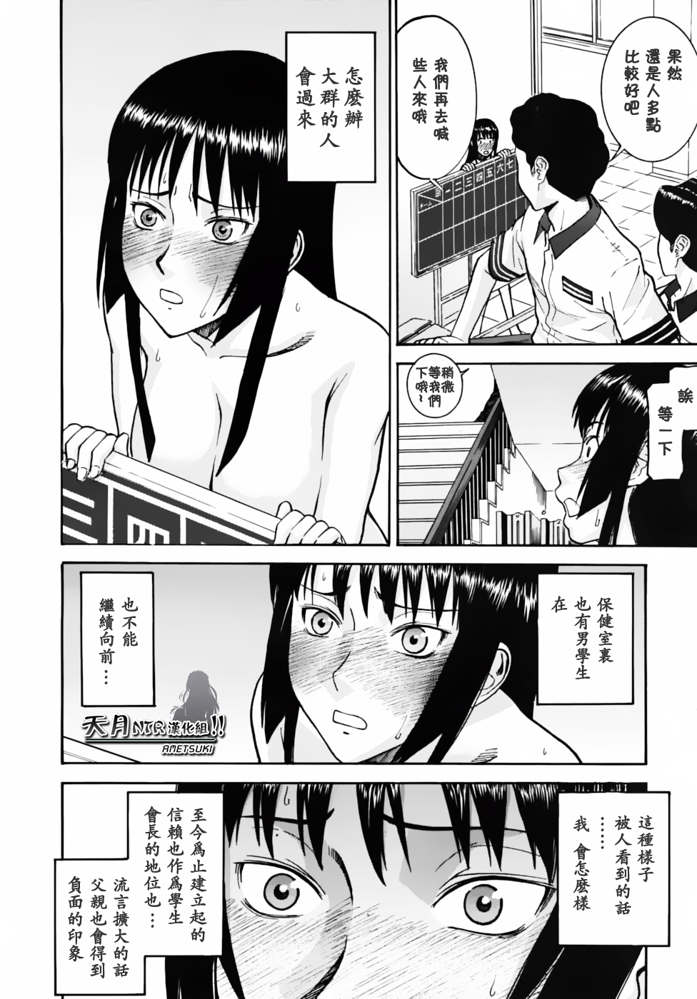 [Inomaru] Itazura senyou Hanahira Seitokaichou [Chinese] [天月NTR汉化组] page 92 full