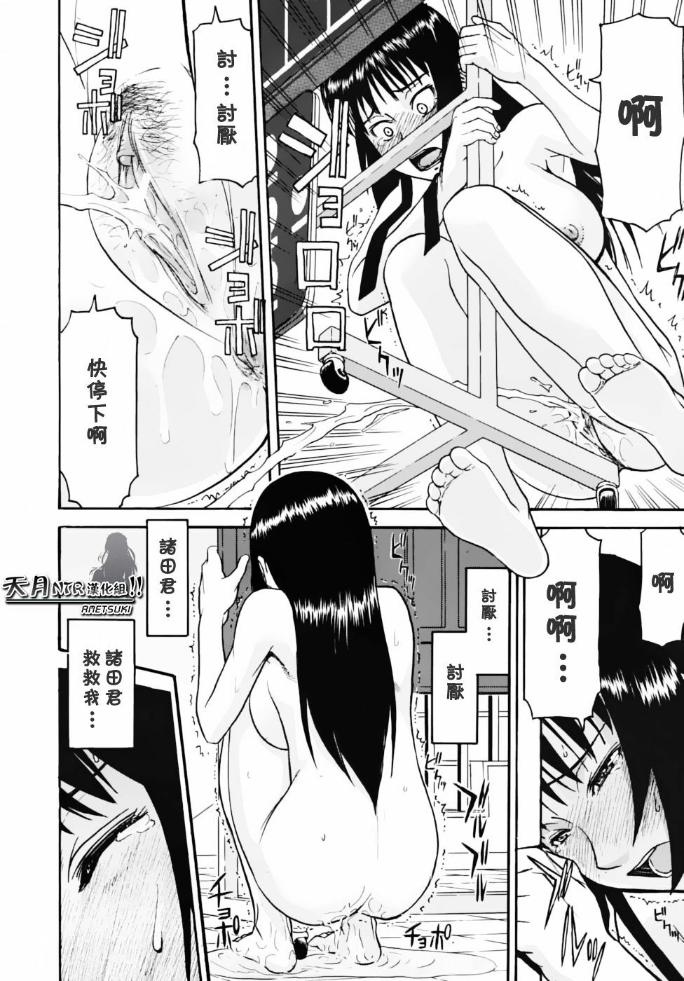 [Inomaru] Itazura senyou Hanahira Seitokaichou [Chinese] [天月NTR汉化组] page 94 full