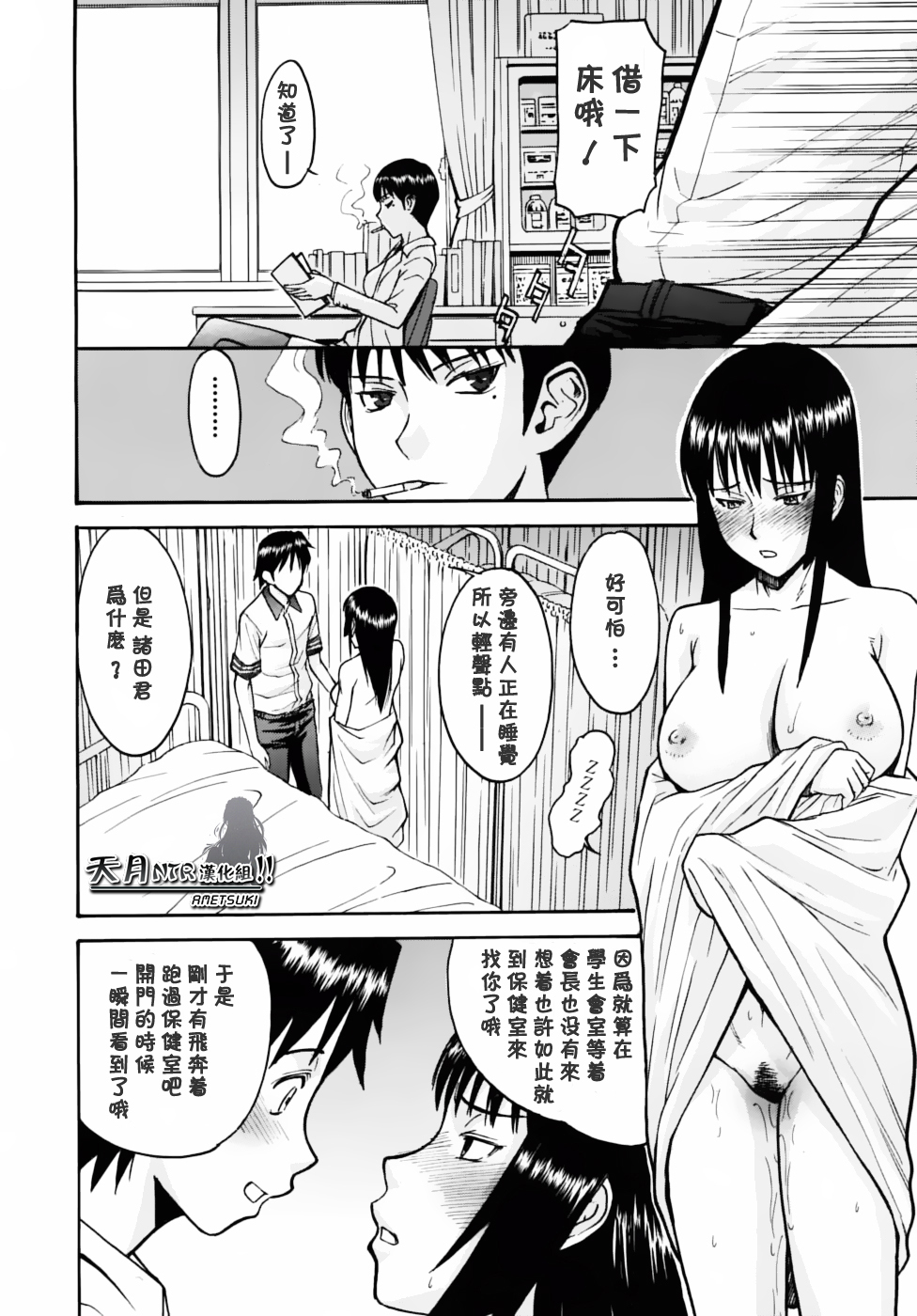 [Inomaru] Itazura senyou Hanahira Seitokaichou [Chinese] [天月NTR汉化组] page 96 full