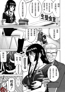 [Inomaru] Itazura senyou Hanahira Seitokaichou [Chinese] [天月NTR汉化组] - page 1