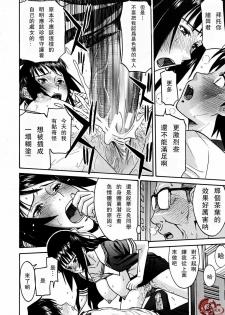 [Inomaru] Itazura senyou Hanahira Seitokaichou [Chinese] [天月NTR汉化组] - page 21