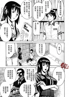 [Inomaru] Itazura senyou Hanahira Seitokaichou [Chinese] [天月NTR汉化组] - page 34